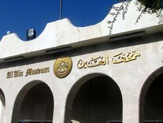 100 Al Ain Museum.JPG